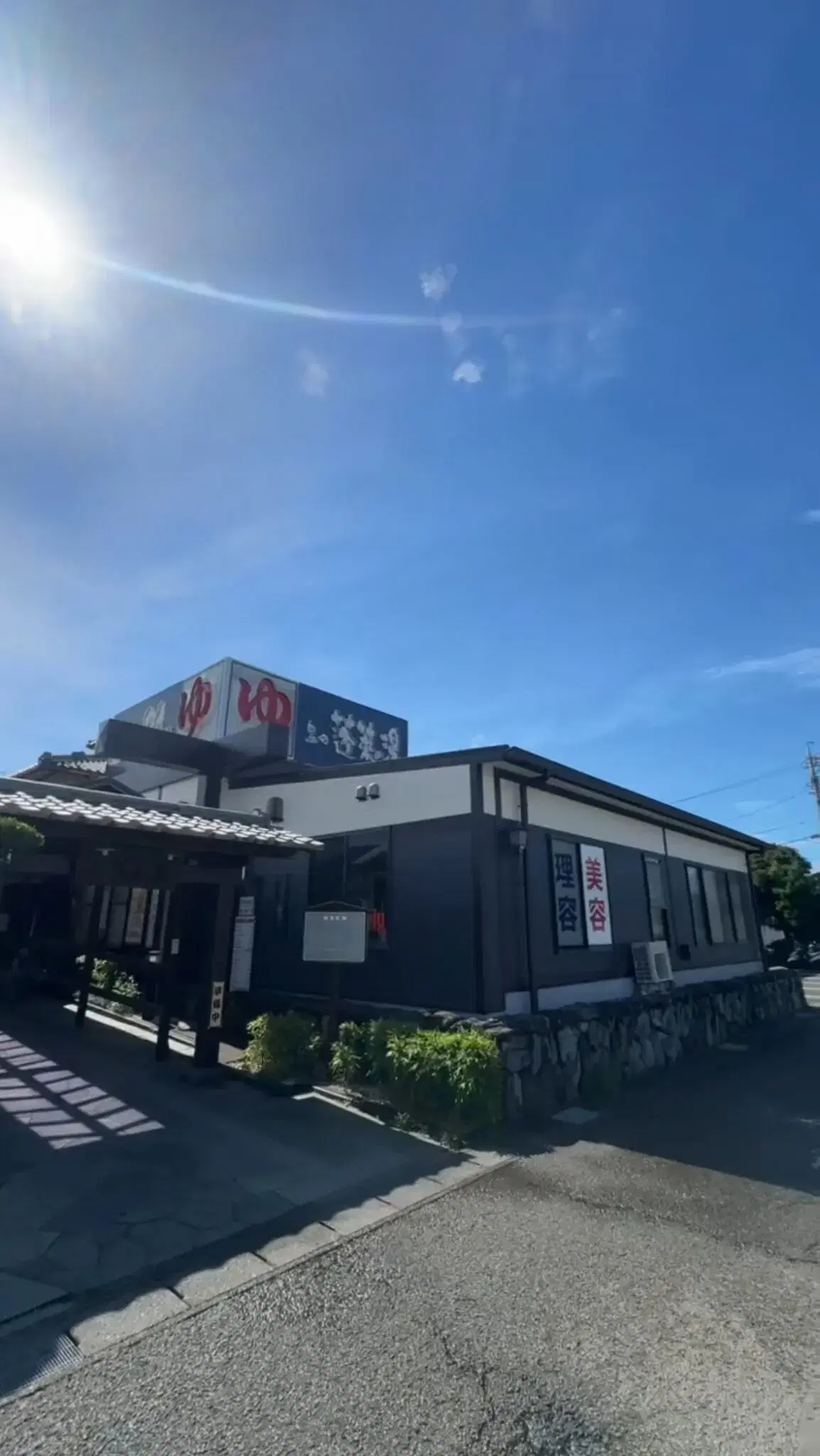 島田蓬莱の湯の動画サムネイル