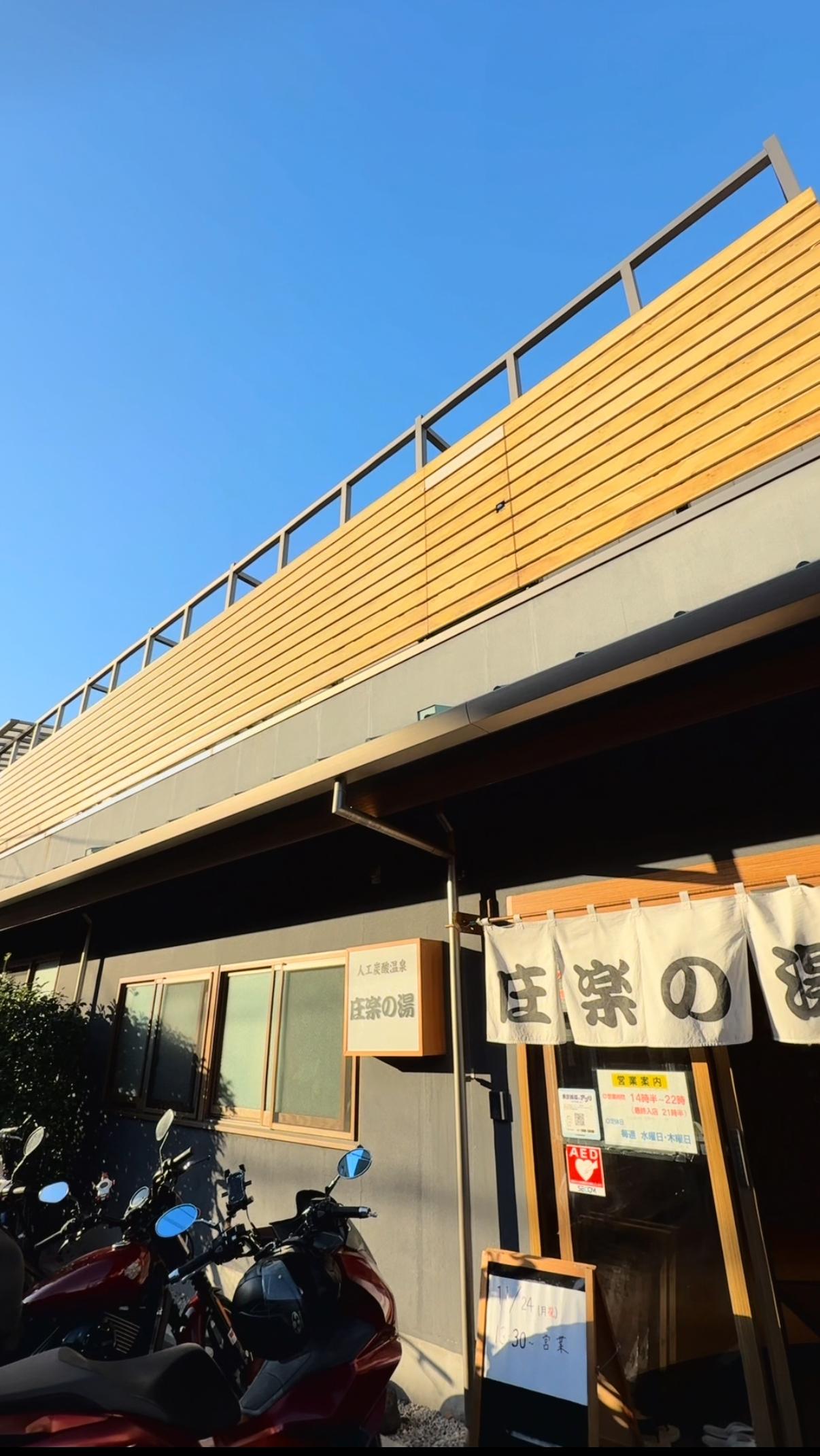 庄楽の湯の動画サムネイル