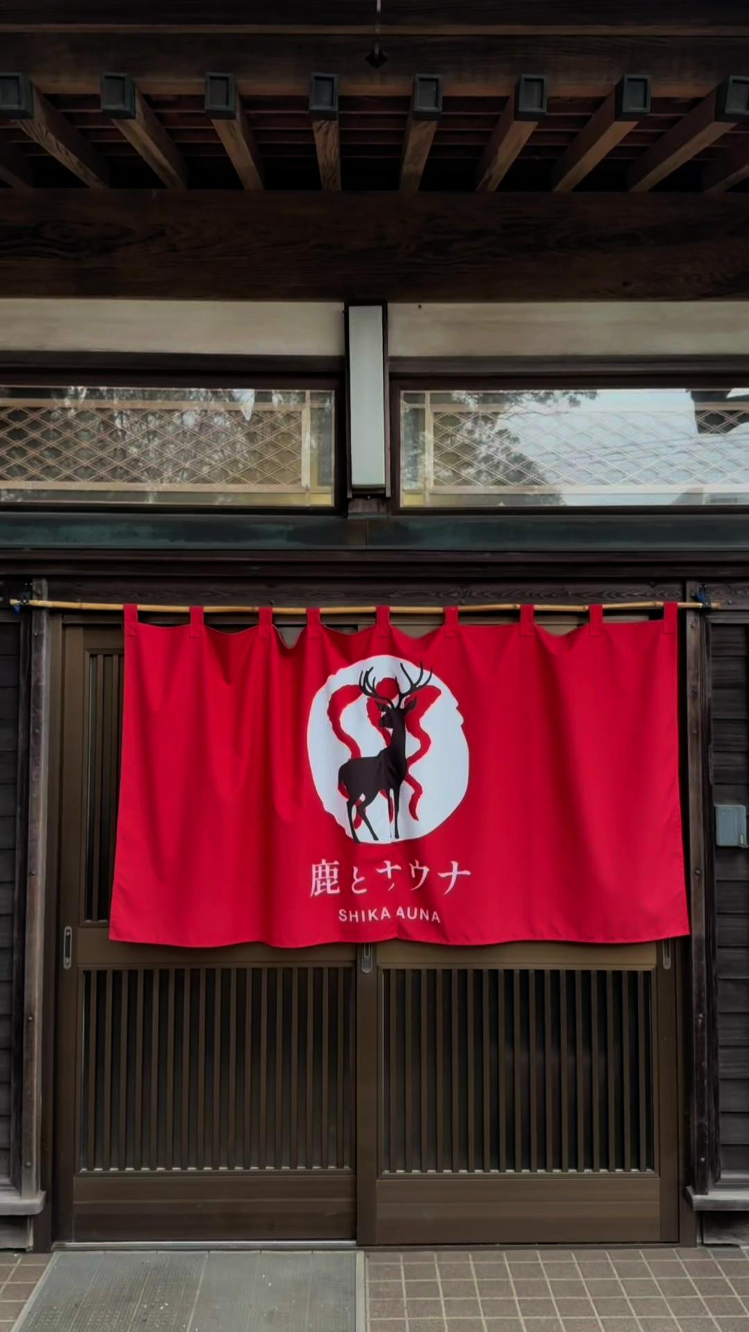 鹿とサウナの動画サムネイル