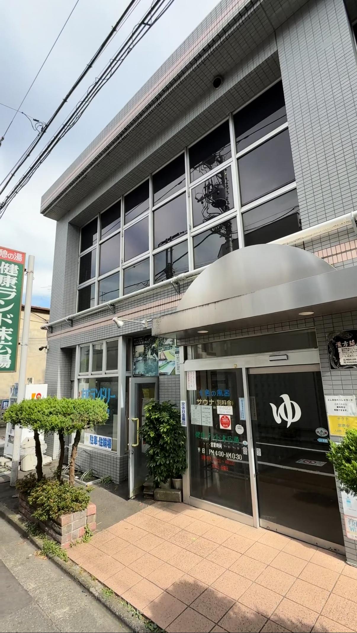 健康ランド末広湯の動画サムネイル