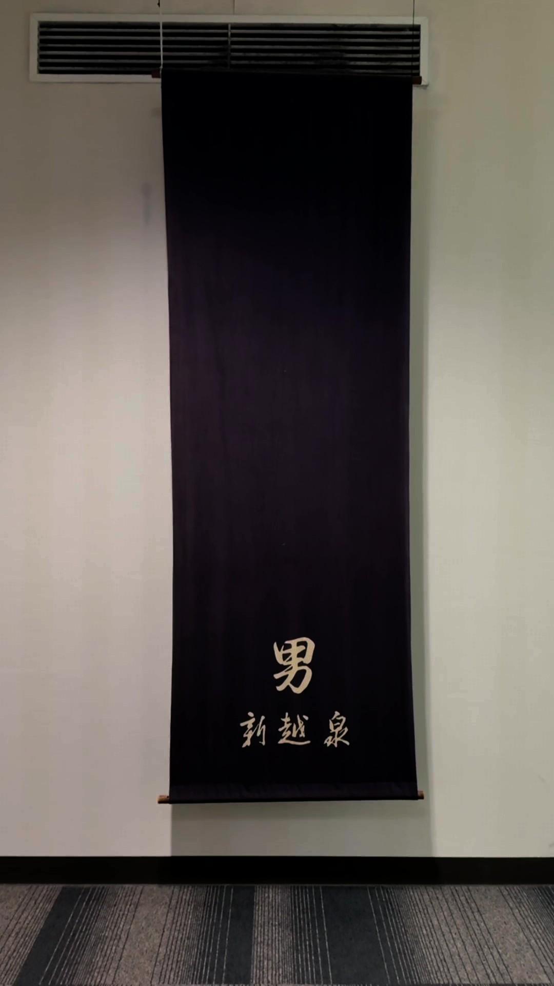 新越泉の動画サムネイル