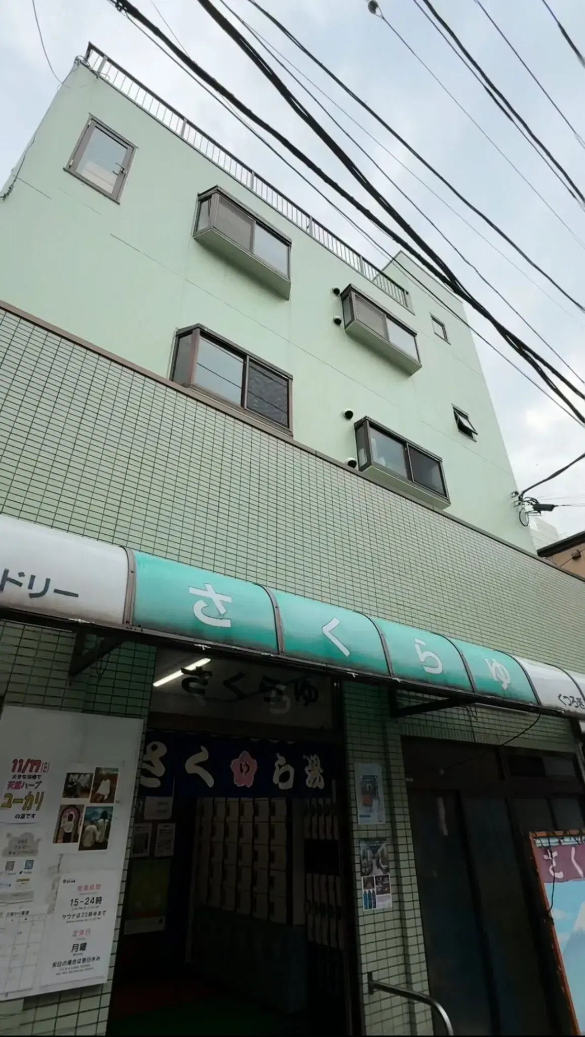 さくら湯の動画サムネイル