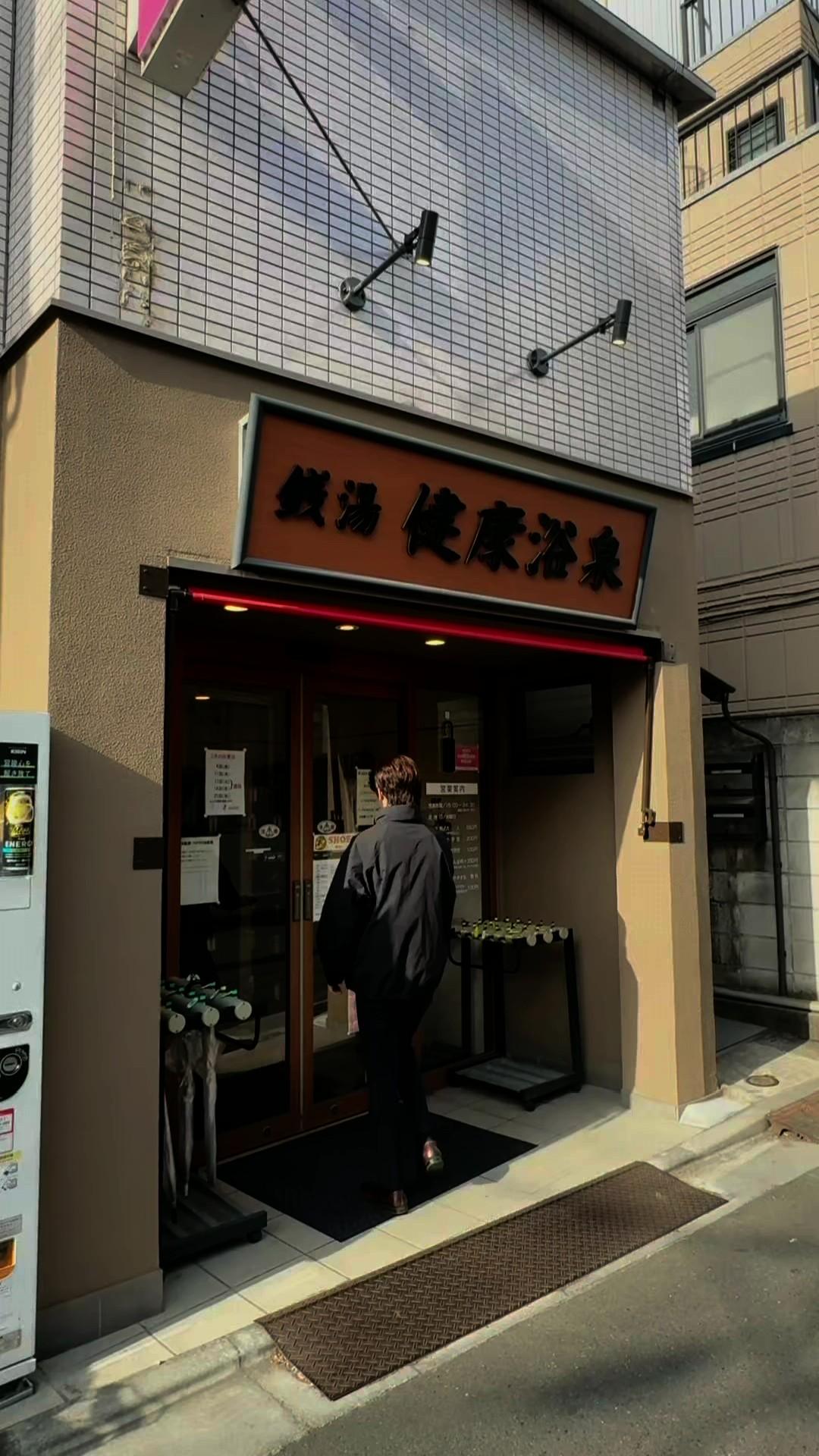 健康浴泉の動画サムネイル