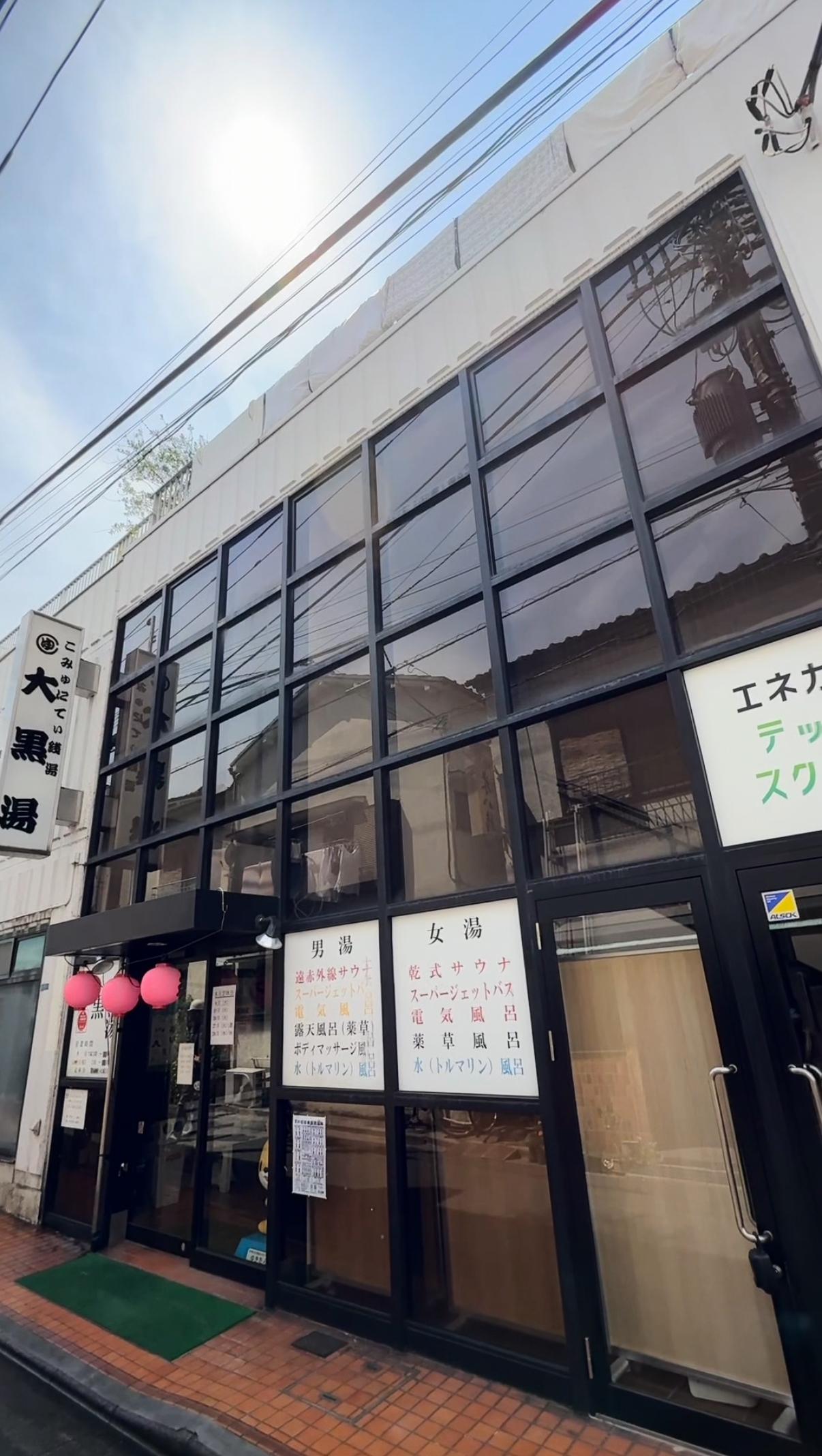 大黒湯の動画サムネイル