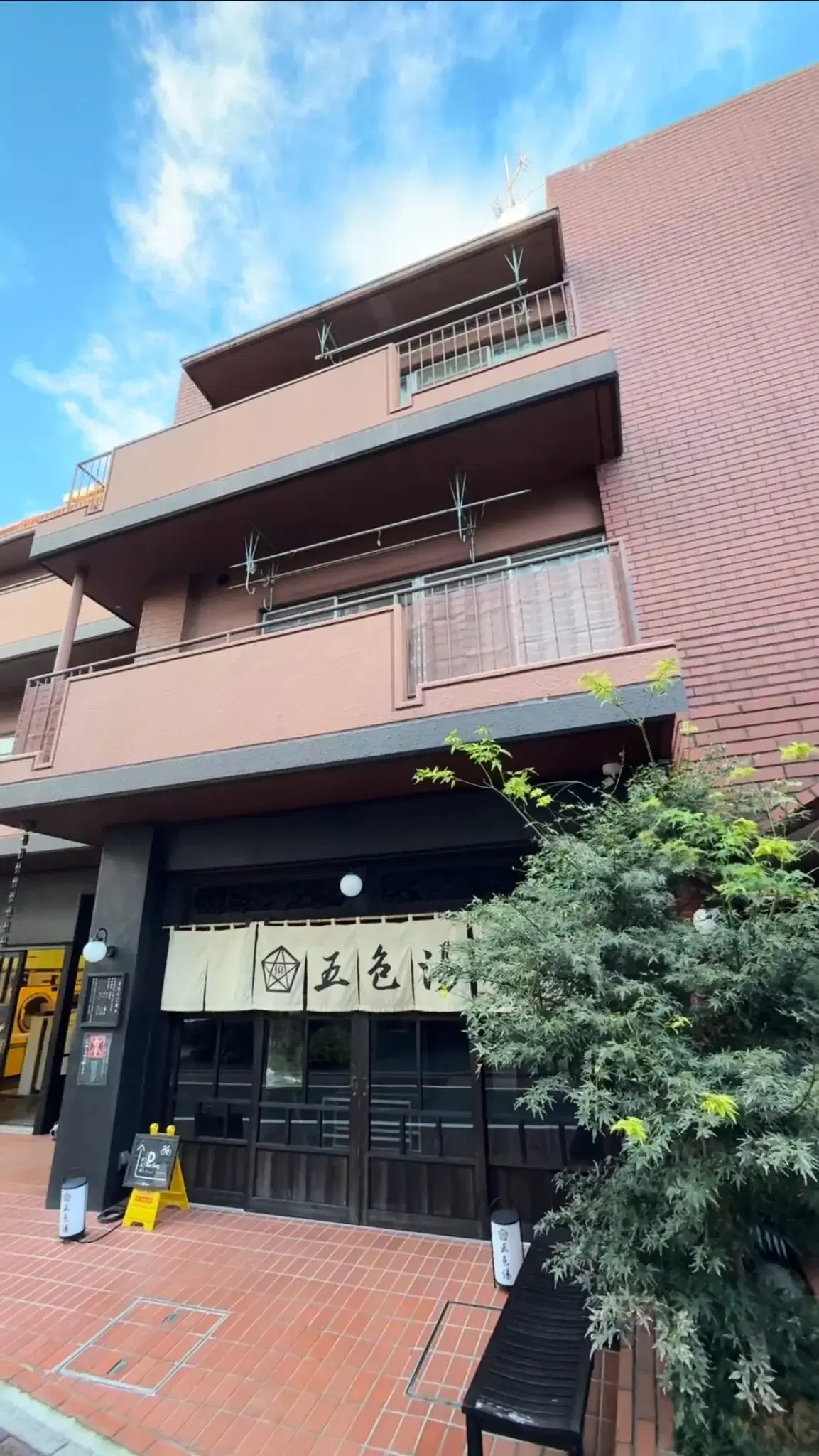 五色湯の動画サムネイル