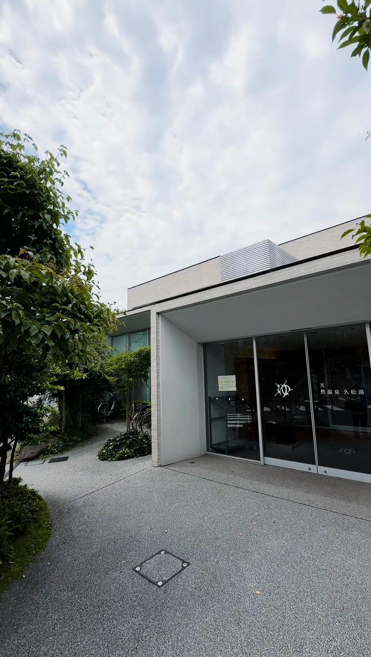 天然温泉 久松湯の動画サムネイル