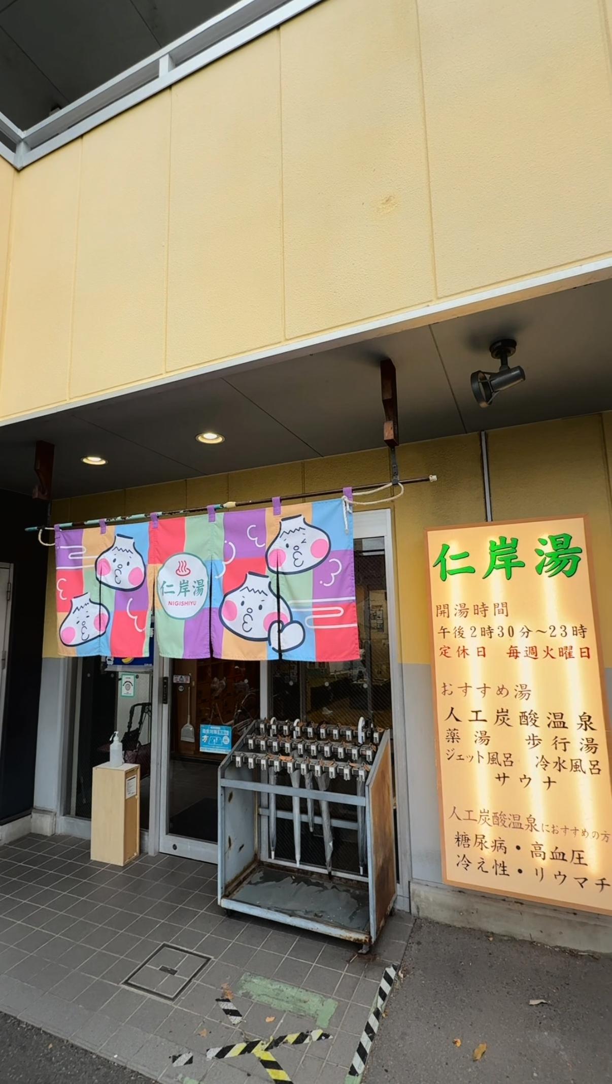 仁岸湯の動画サムネイル