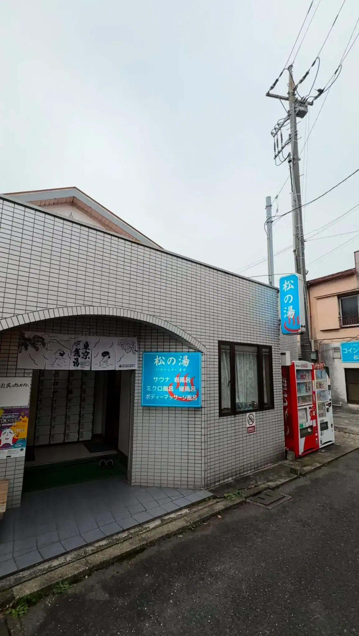 松の湯の動画サムネイル