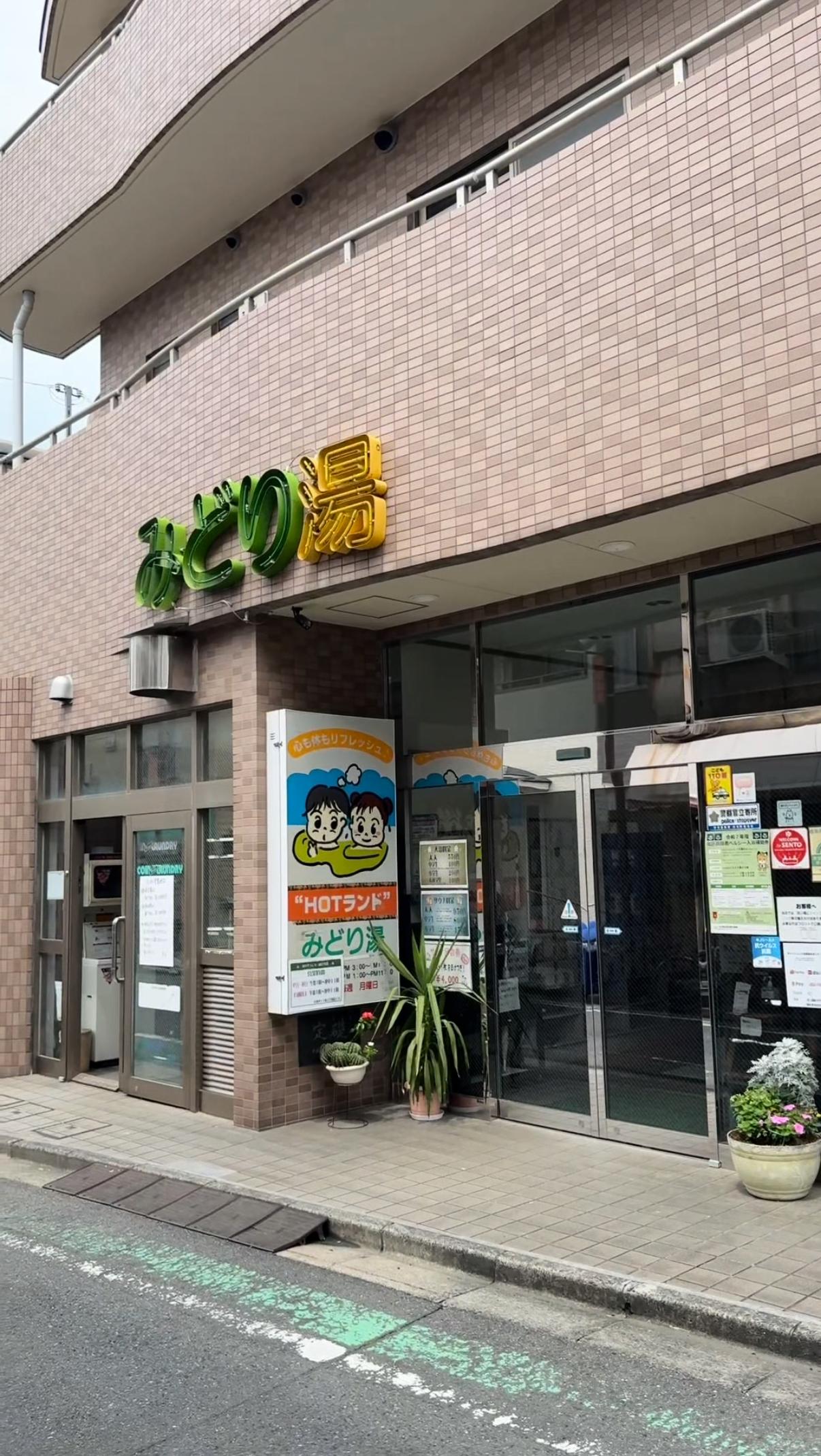 HOTランドみどり湯の動画サムネイル