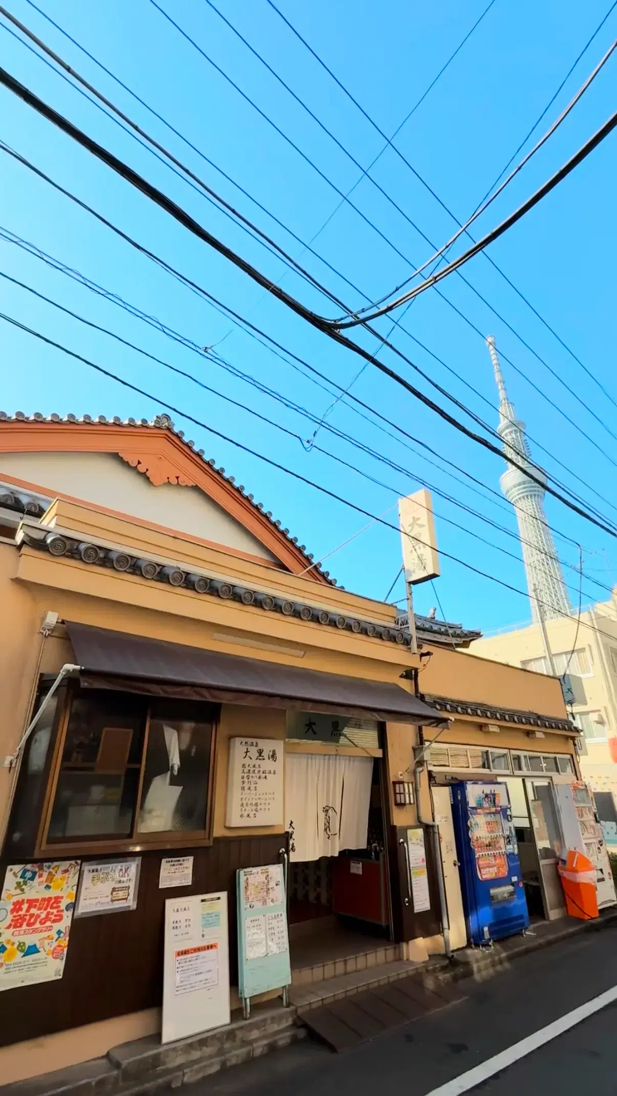 押上温泉 大黒湯の動画サムネイル