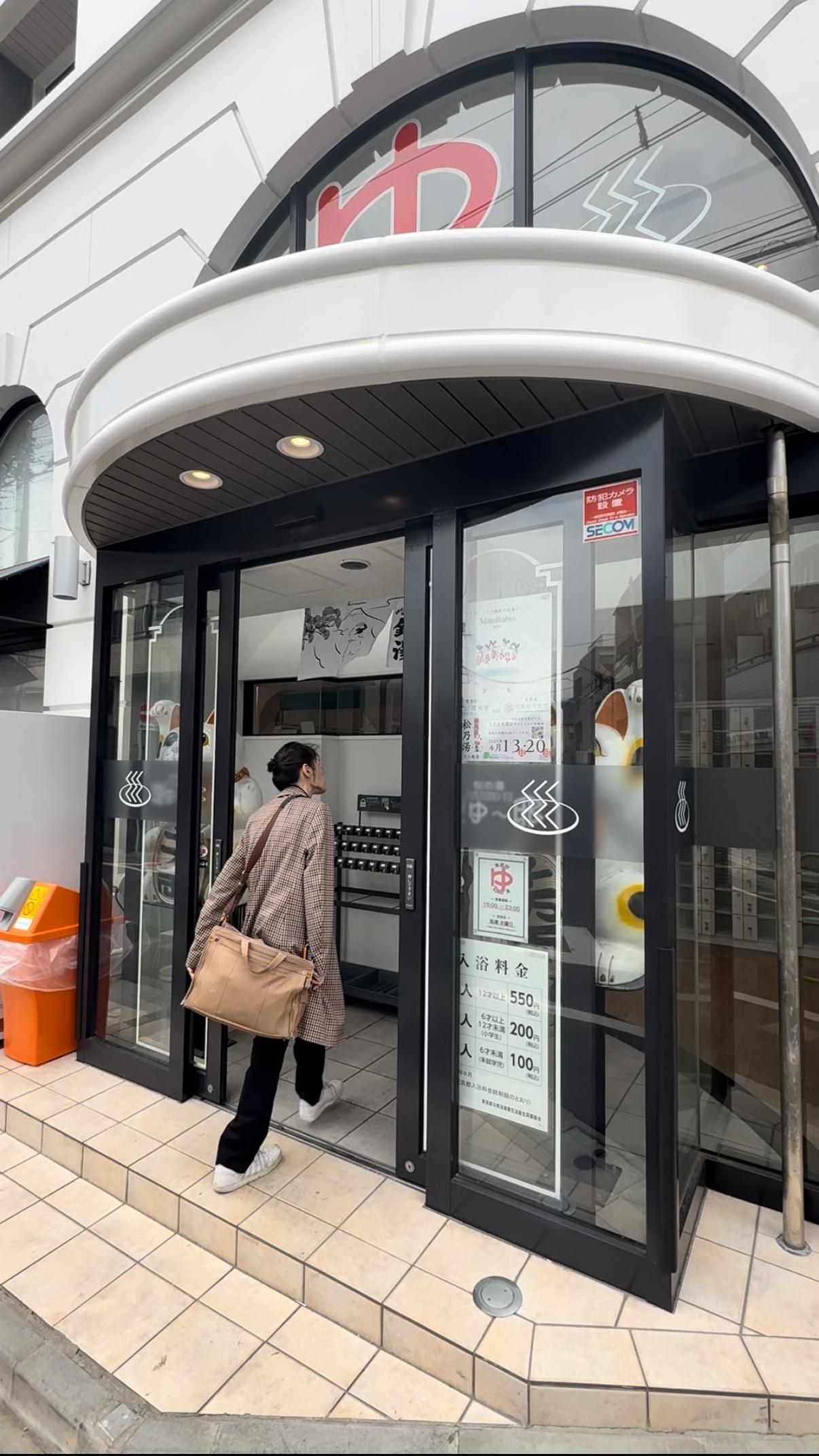 練馬湯遊邸 松の湯の動画サムネイル