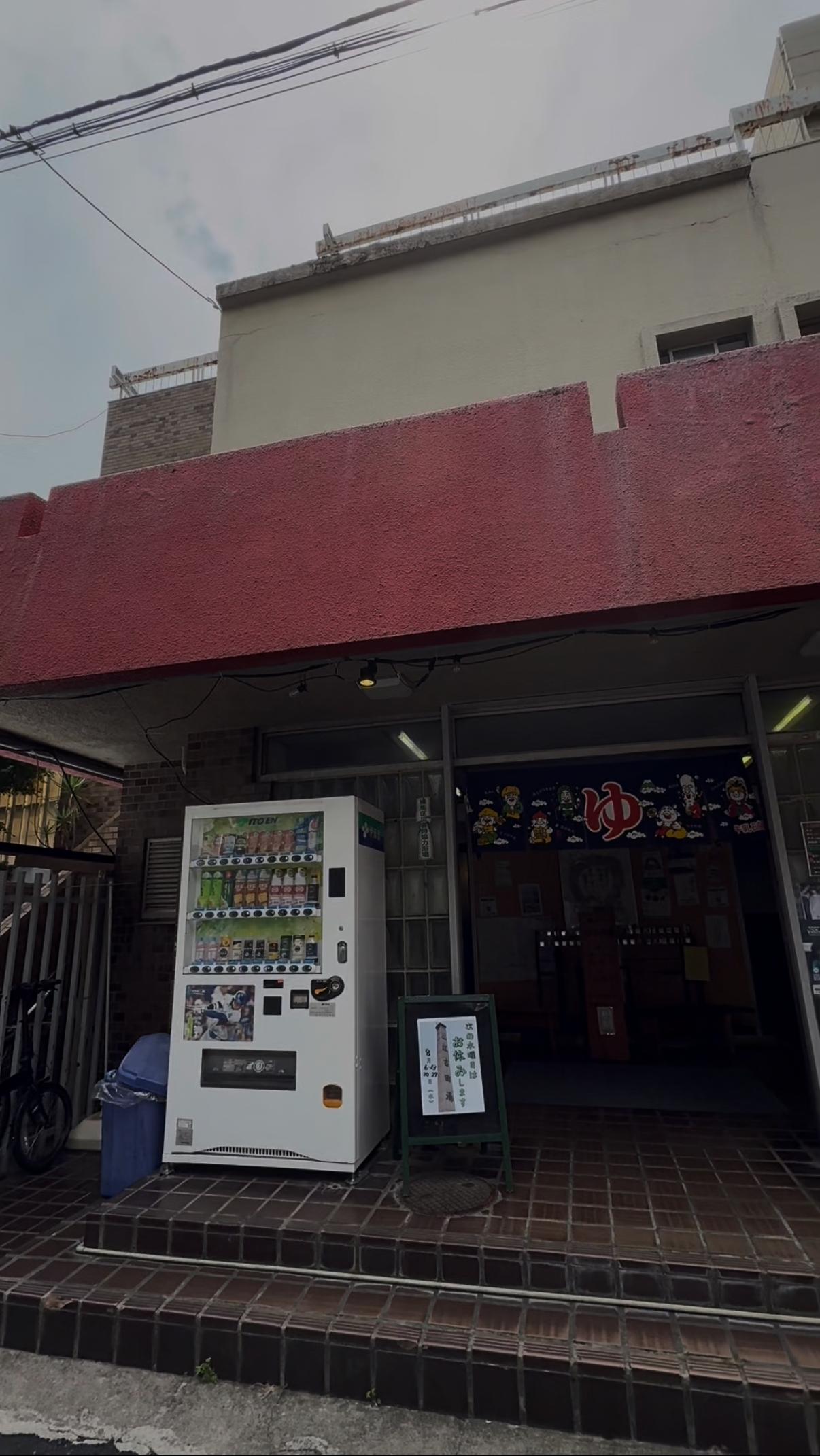 江古田湯の動画サムネイル