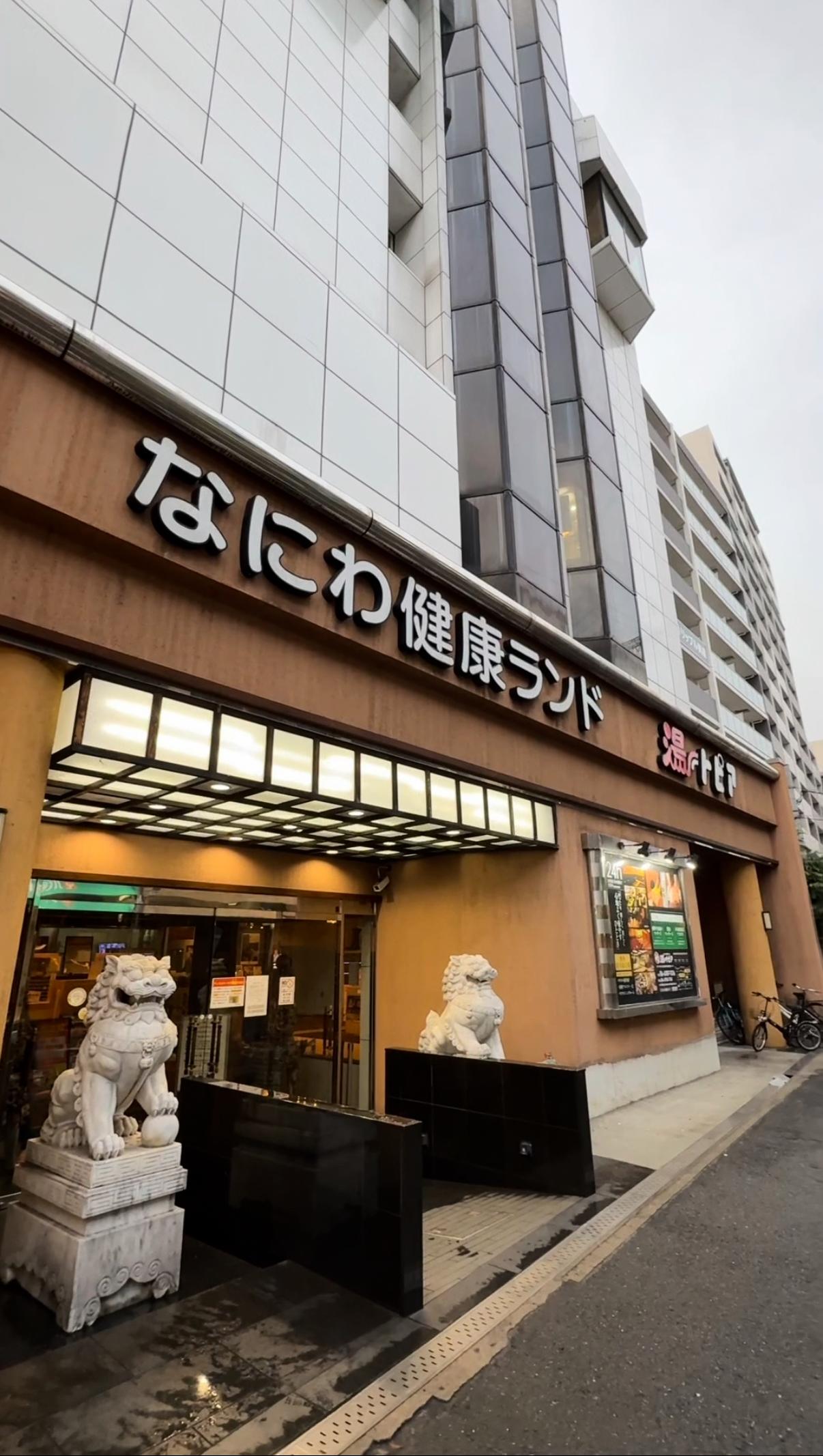 なにわ健康ランド湯~トピアの動画サムネイル