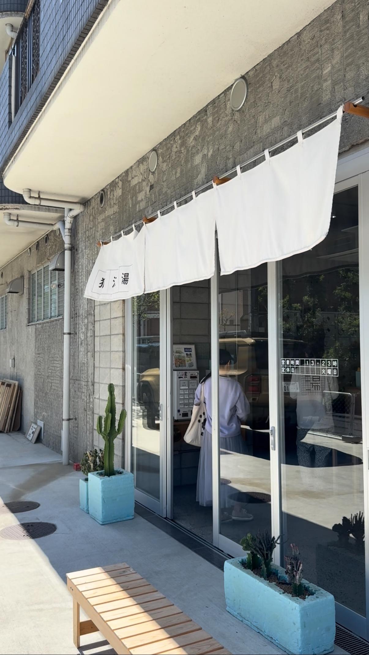 狛江湯の動画サムネイル