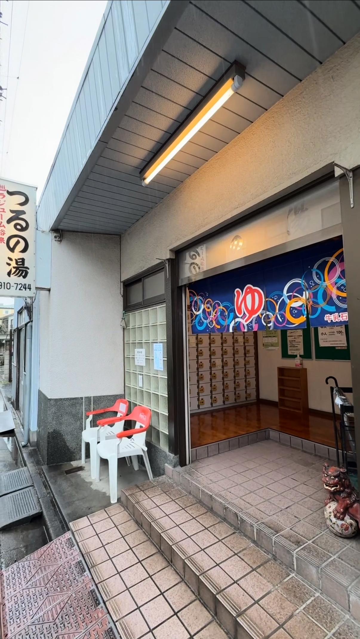 鶴の湯の動画サムネイル