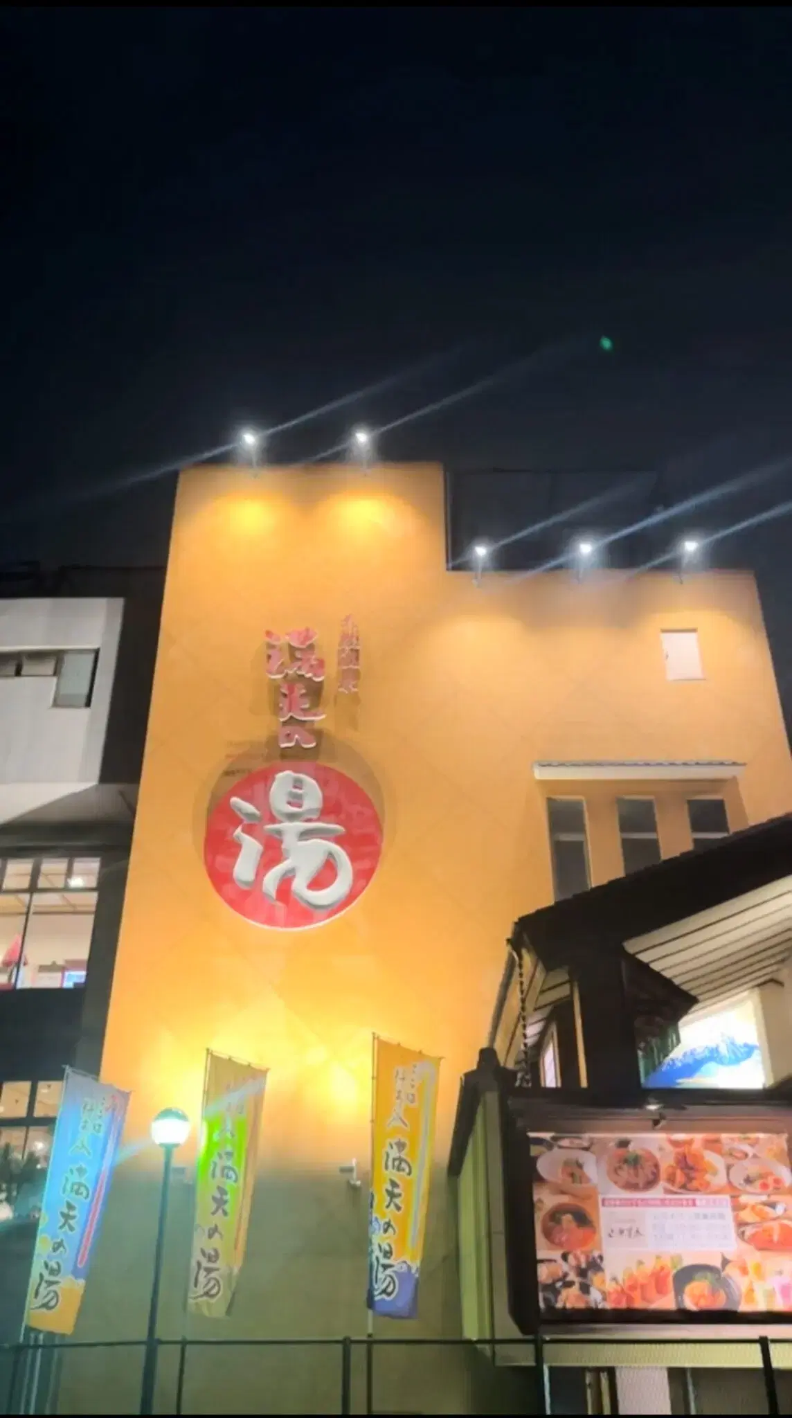 天然温泉 満天の湯の動画サムネイル