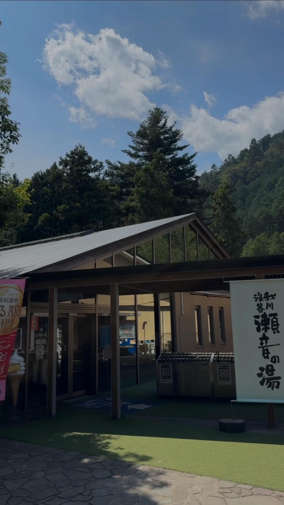 秋川渓谷 瀬音の湯の動画サムネイル