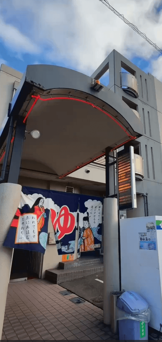 白山温泉の動画サムネイル