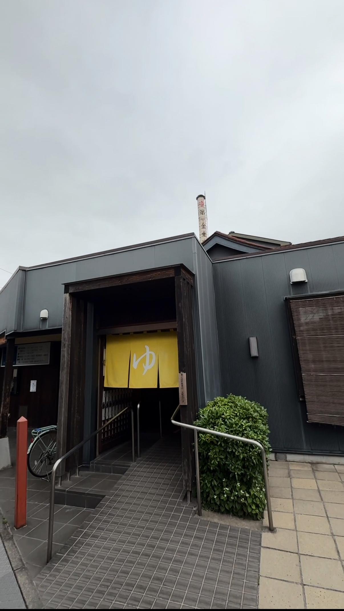 第一金乗湯の動画サムネイル