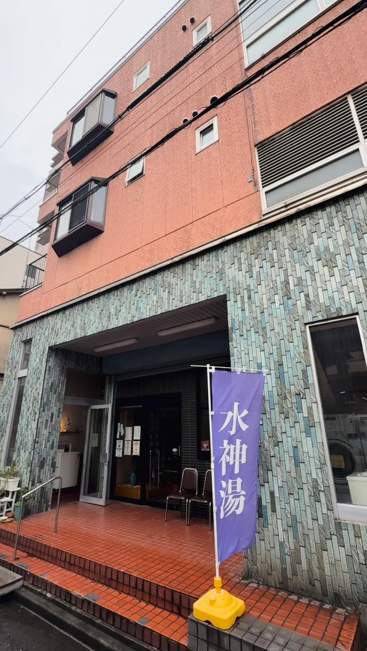 水神湯の動画サムネイル