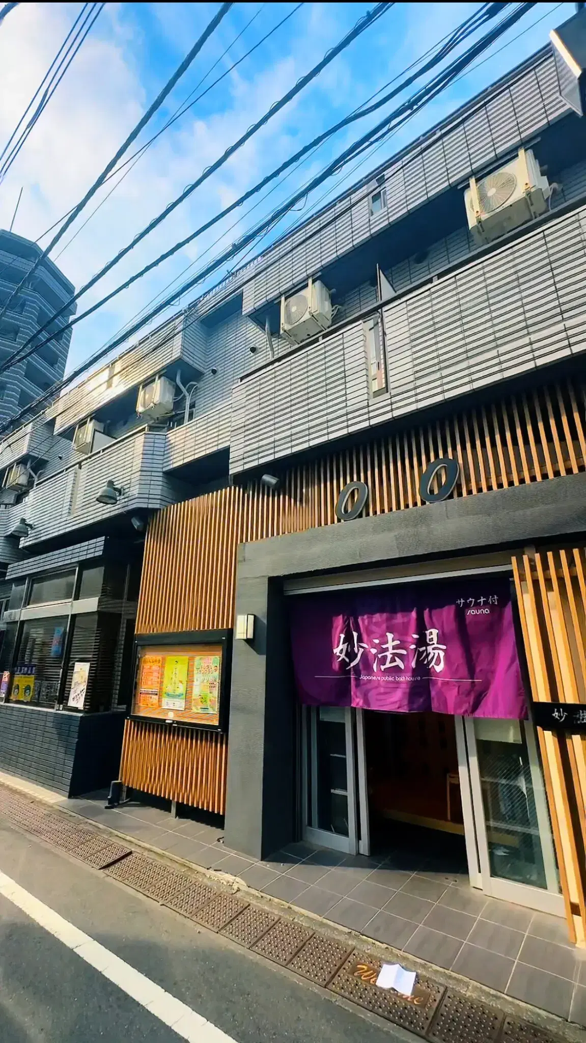 妙法湯の動画サムネイル