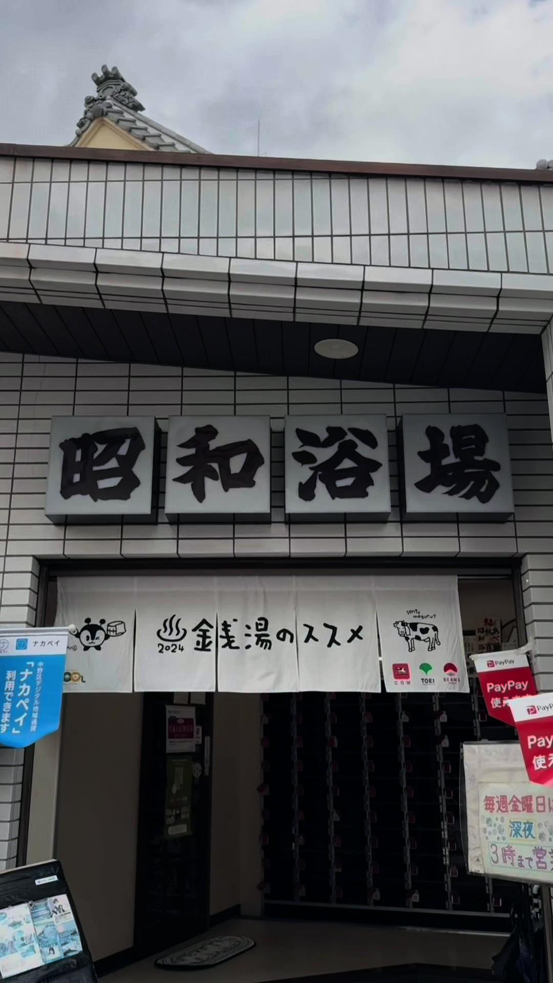 マジック温泉 昭和浴場の動画サムネイル