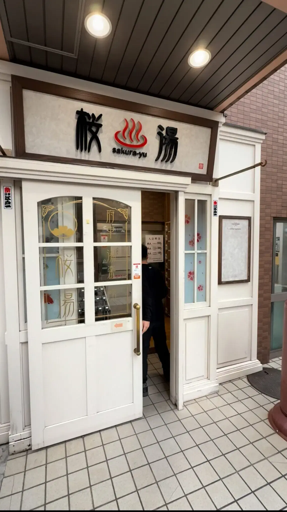 府中湯楽館 桜湯の動画サムネイル