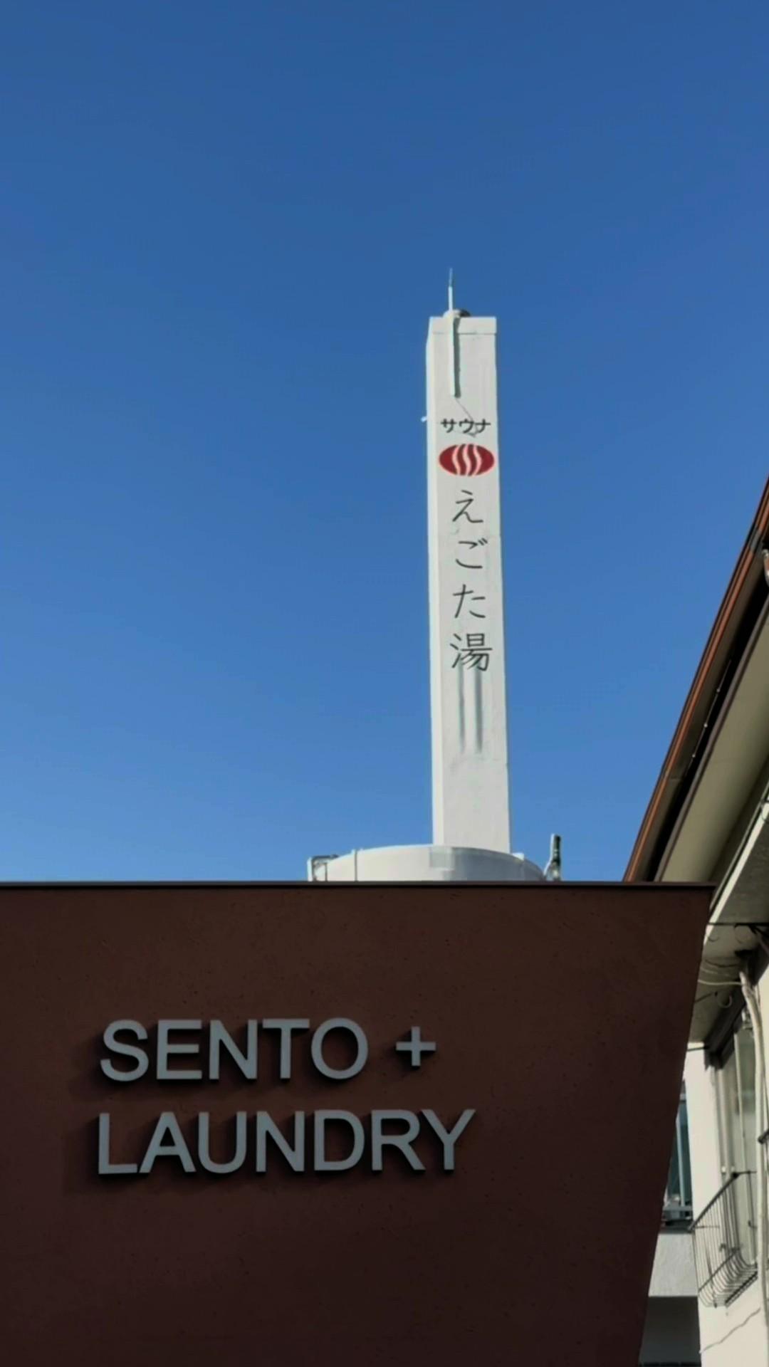 えごた湯の動画サムネイル