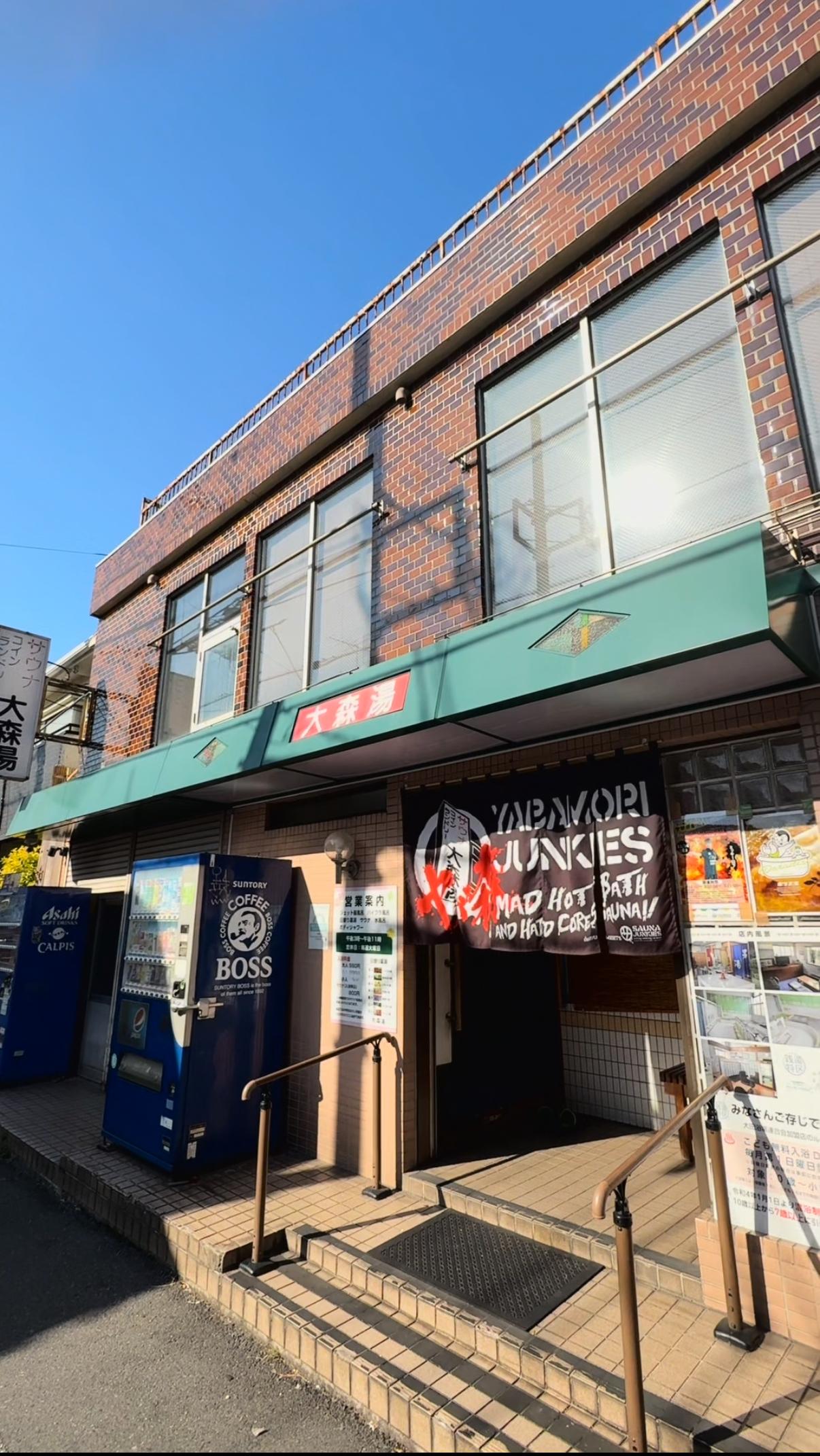 大森湯の動画サムネイル