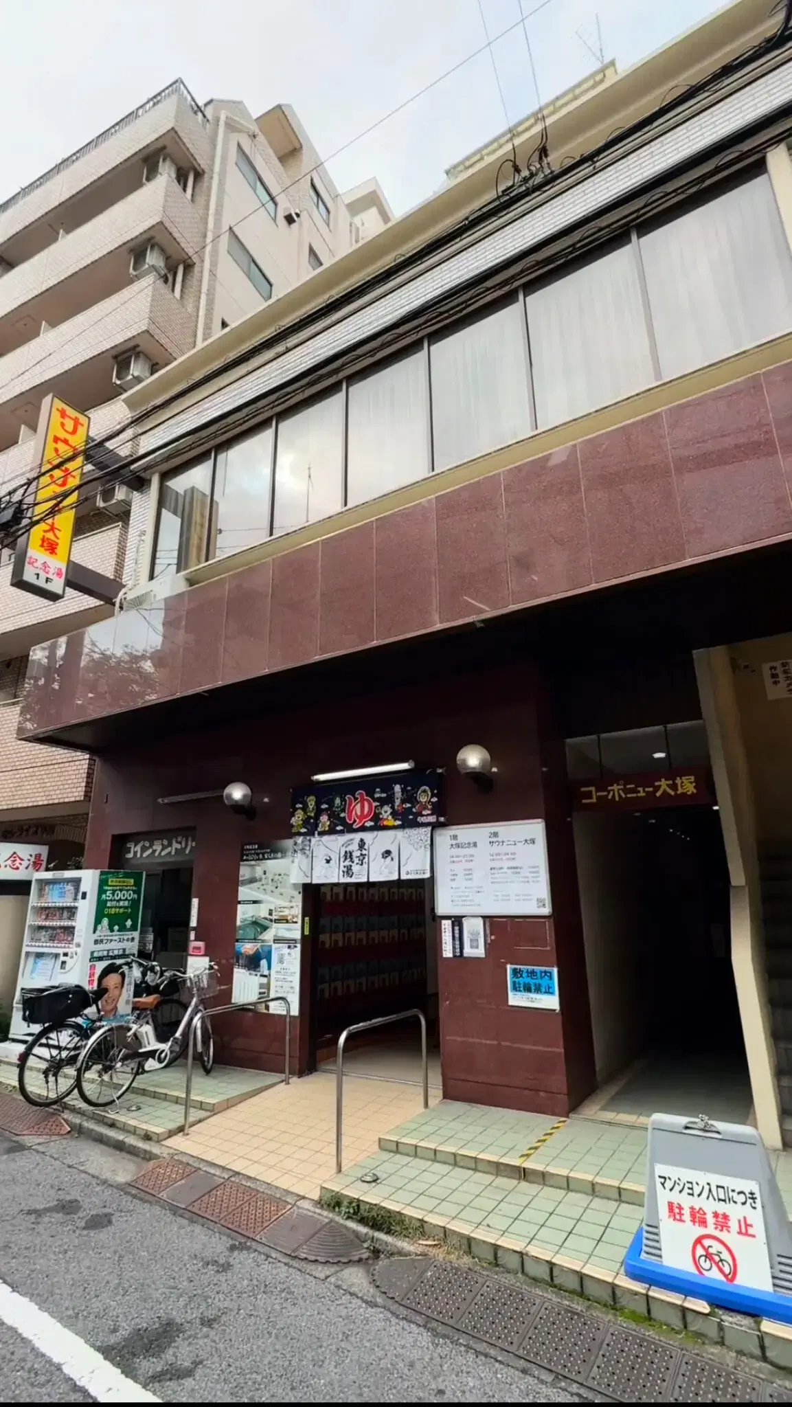 サウナニュー大塚の動画サムネイル