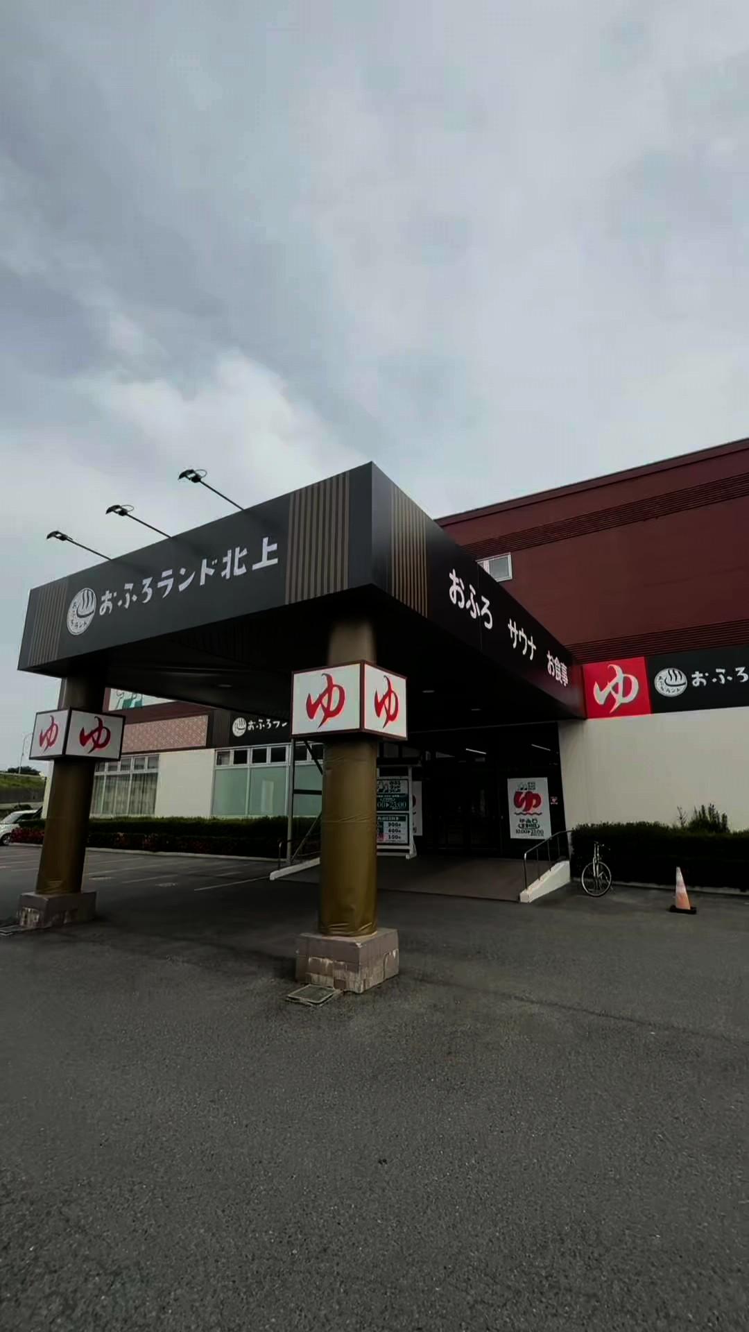 おふろランド北上の動画サムネイル