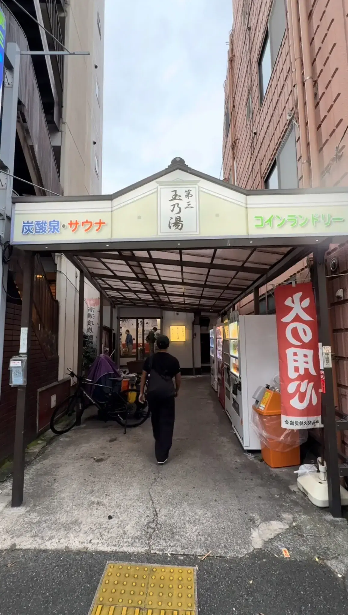 第三玉乃湯の動画サムネイル