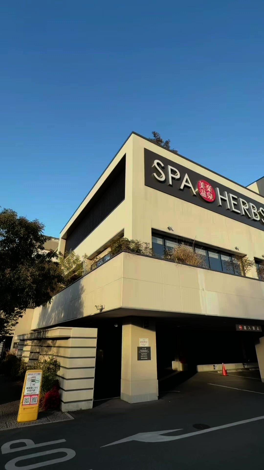 美楽温泉 SPA-HERBSの動画サムネイル