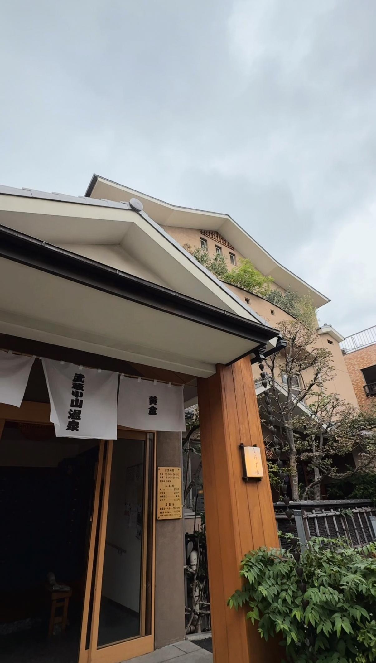 武蔵小山温泉 清水湯の動画サムネイル