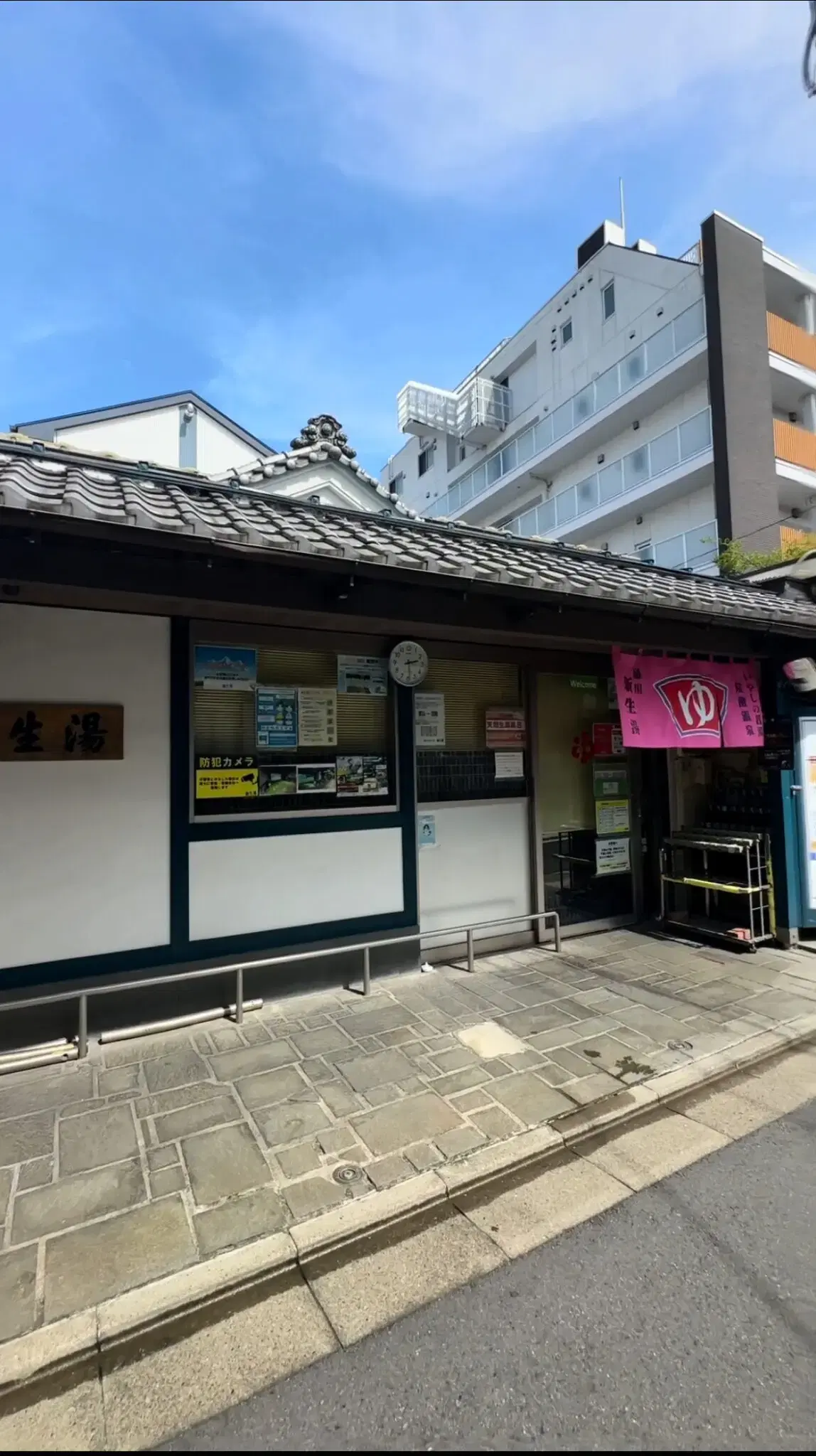 新生湯の動画サムネイル