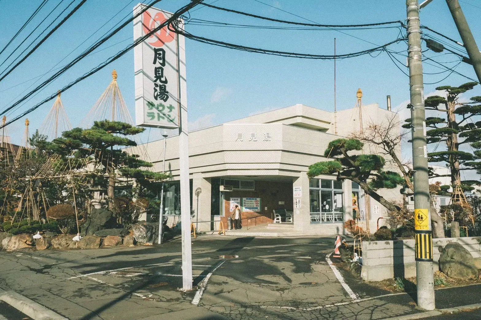 札幌月見湯 | Chill+ 札幌月見湯 | Chill+